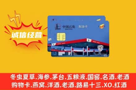 巴音郭楞州和硕县回收加油卡