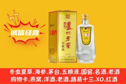 巴音郭楞州和硕县回收泸州老窖