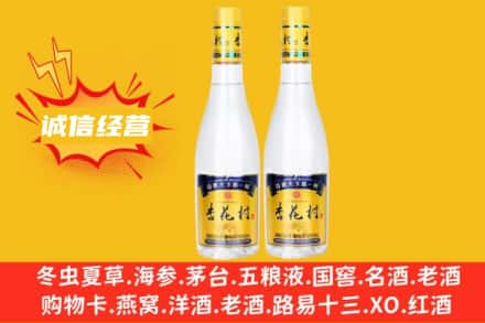 巴音郭楞州和硕县求购回收杏花村
