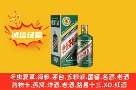 巴音郭楞州和硕县回收生肖茅台酒