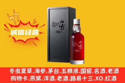 巴音郭楞州和硕县求购回收山崎洋酒