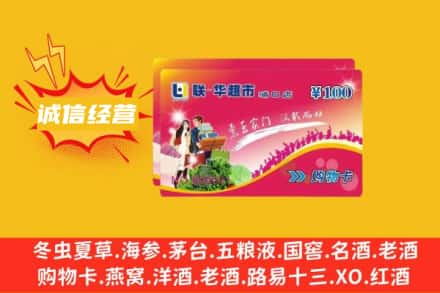 巴音郭楞州和硕县回收商超卡