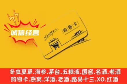 巴音郭楞州和硕县回收购物卡