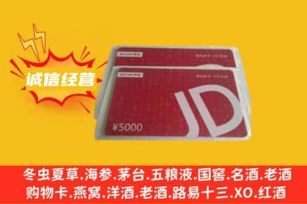 巴音郭楞州和硕县回收京东卡